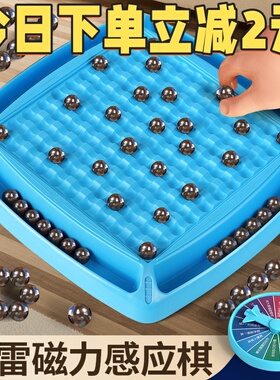 踩雷磁力感应棋思维训练对战棋趣味儿童专注意力亲子互动益智玩具