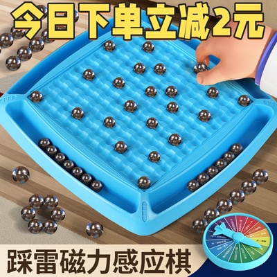 踩雷磁力感应棋思维训练对战棋趣味儿童专注意力亲子互动益智玩具