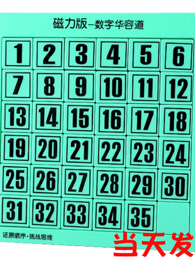 磁力版儿童数字华容道三国滑动拼图小学生比赛专用九宫格益智玩具