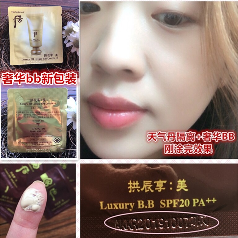 139包邮韩国后拱辰享美奢华BB霜小样1ml 细腻亮白保湿珠光持久