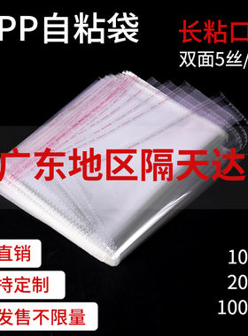 OPP袋不干胶自粘袋双面5/8/10丝红包袋透明卡片包装袋30*40服装袋