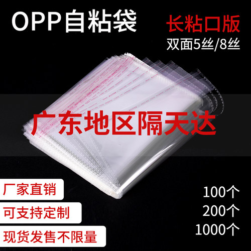 OPP透明自粘袋5/8丝不干胶卡片袋