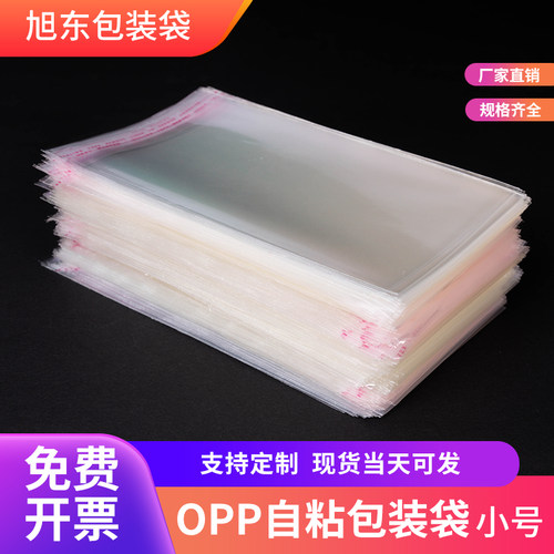 旭东OPP自粘袋加厚透明袋小号