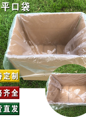 PO塑料内膜袋加厚纸箱防潮防尘袋大号内箱袋防水薄膜袋低压平口袋