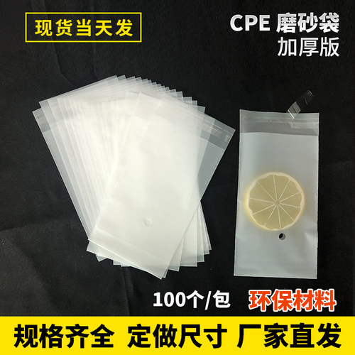 cpe磨砂袋自粘袋加厚礼品袋