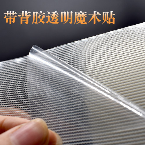 透明魔术贴背胶子母扣