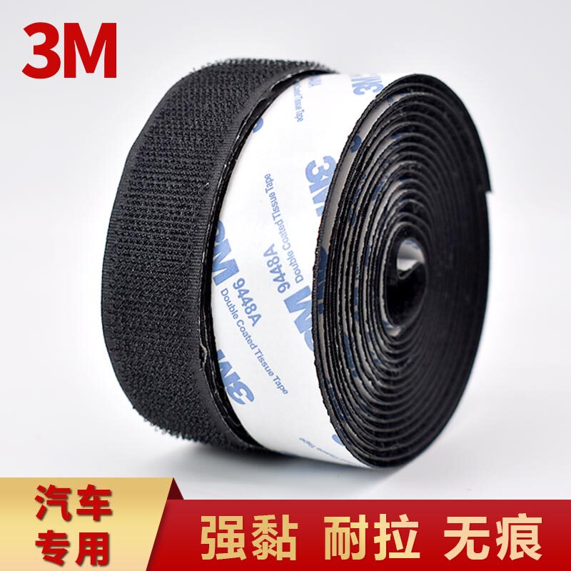 3M背胶魔术贴耐高温双面胶强力粘扣带汽车脚垫尼龙搭扣勾面刺毛贴