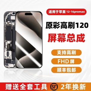 苹果15promax屏幕总成FHD超清iphone14pro高刷原彩13内外屏12适用