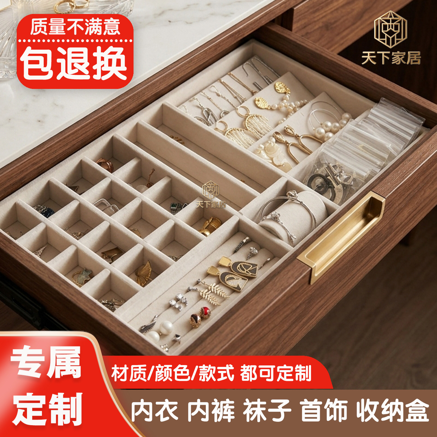 天下家居定制抽屉首饰盒大容量图片