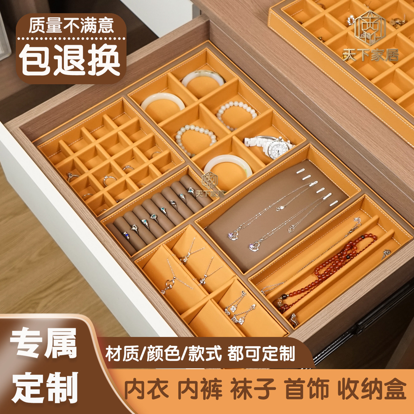 天下家居定制抽屉首饰盒内置绒布收纳盒梳妆台饰品大容量收纳分格图片