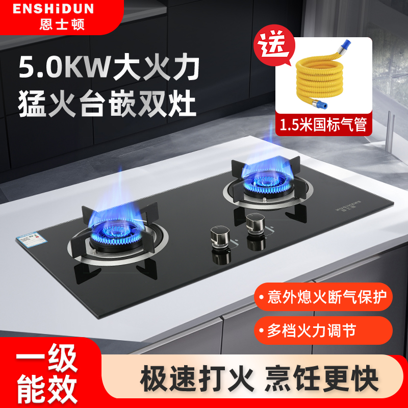 燃气灶家用台嵌入式双灶熄火保护