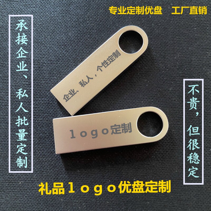 u盘定做se9优盘定制logo礼品婚庆广告投标展会企金属刻字