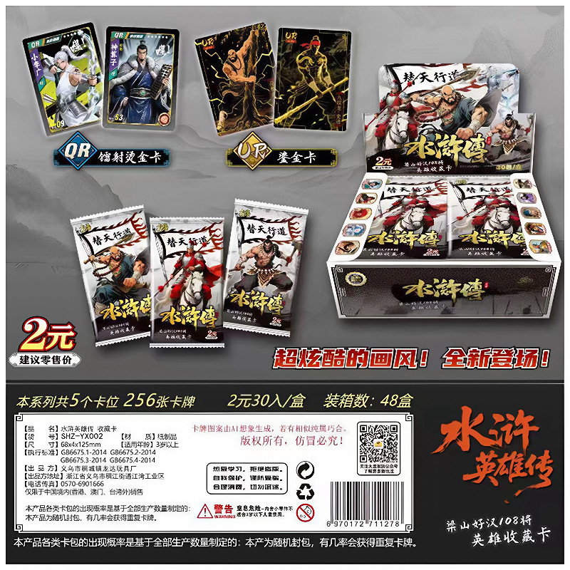 水浒传经典版豪华版108条好汉卡