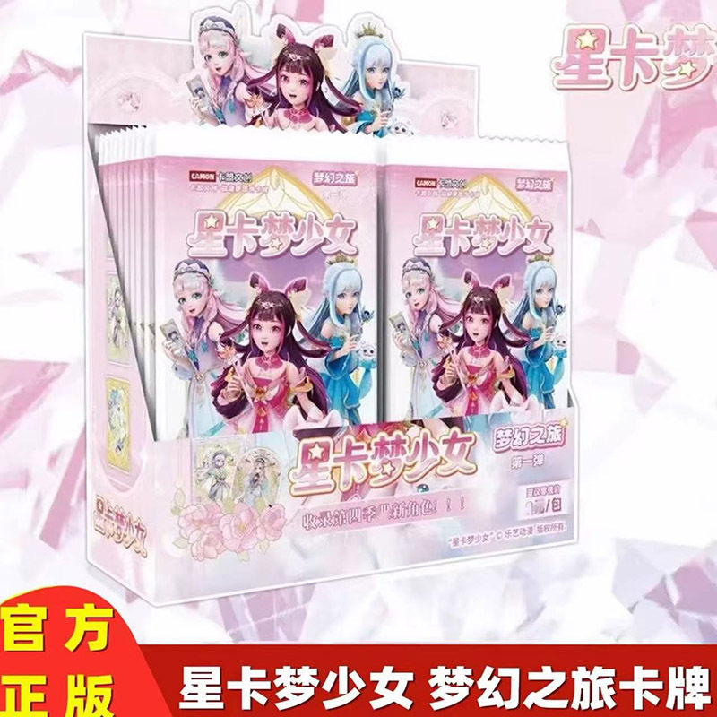 星卡梦少女4花神的试炼第四季卡片梦幻之旅花语公主星卡师洛小芸