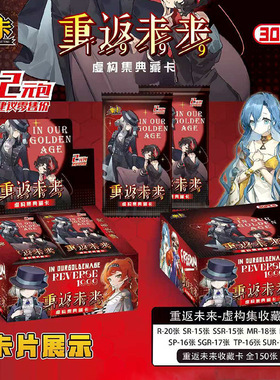 集卡重返未来卡片Reverse:1999收藏卡牌动漫游戏周边虚构集典藏卡