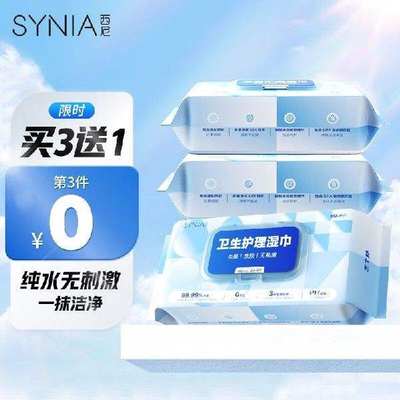 西尼synia卫生消毒杀菌湿巾手口清洁80片/包保湿家用办公室湿纸