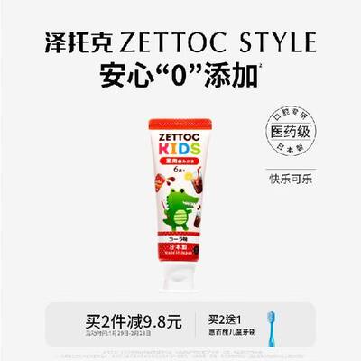 泽托克（ZETTOC STYLE）6-12岁日本进口微氟防蛀少儿强健牙釉质儿