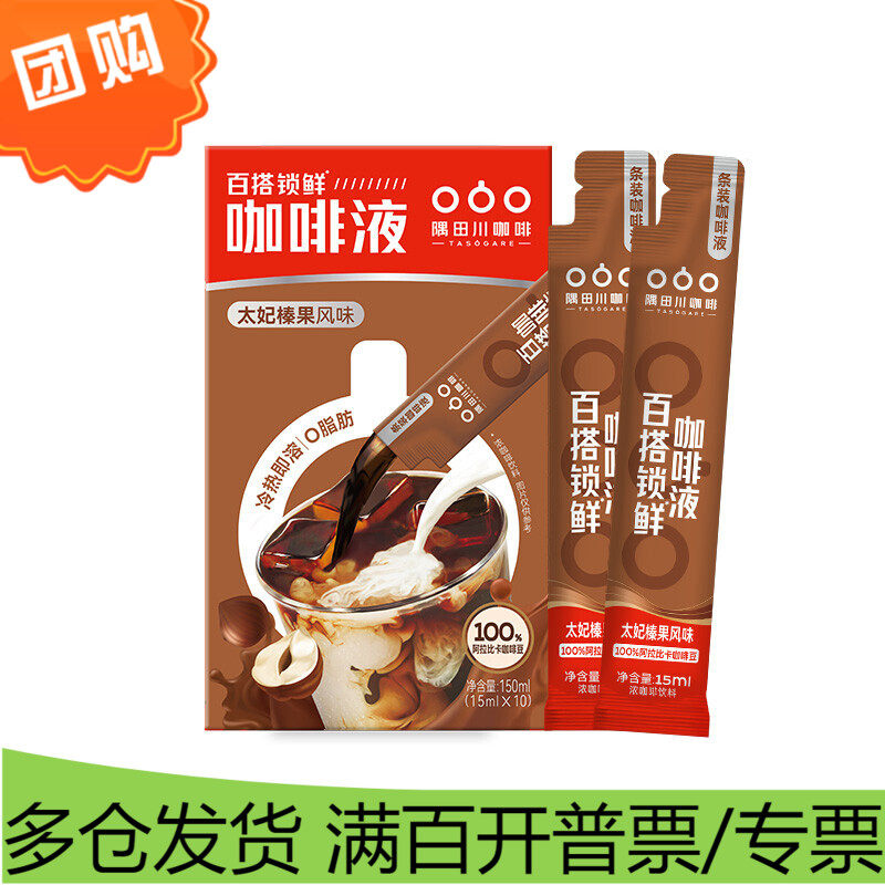 隅田川 百搭锁鲜咖啡液 太妃榛果风味可冷萃黑咖啡液 15ml*10条装属于什么档次？
