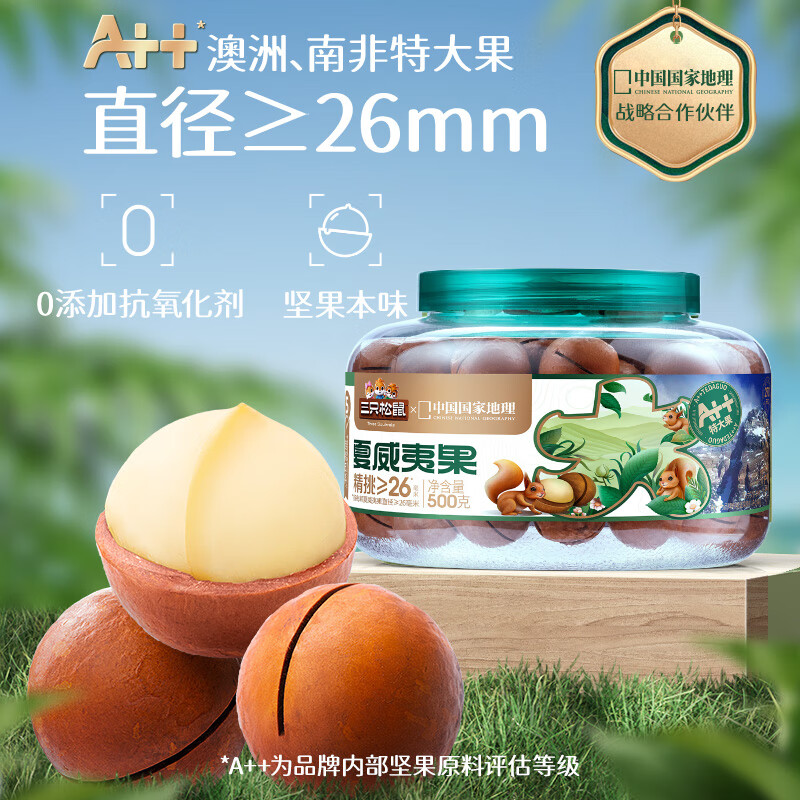 三只松鼠大颗粒夏威夷果500g 罐装坚果炒货量贩干果休闲零食送礼 孕妇装/孕产妇用品/营养 其它 原图主图