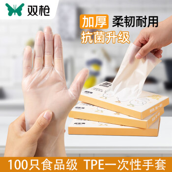 双枪（Suncha）一次性手套TPE食品接触级专用加厚耐用厨房烘焙防