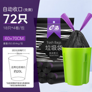 70cm72只 e洁自动收口垃圾袋抽绳大号加厚黑色家用办公室60