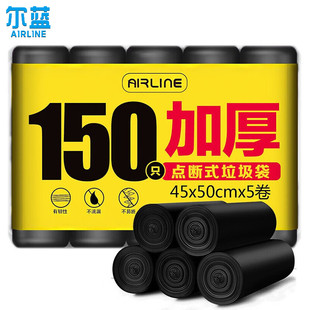 150只点断式 手提家用垃圾袋 尔蓝 中大号加厚垃圾袋 5卷 50cm