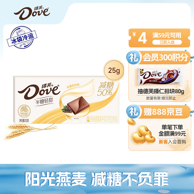 德芙（Dove）50%减糖半糖轻甜原味麦香味巧克力25g休闲零食糖果送