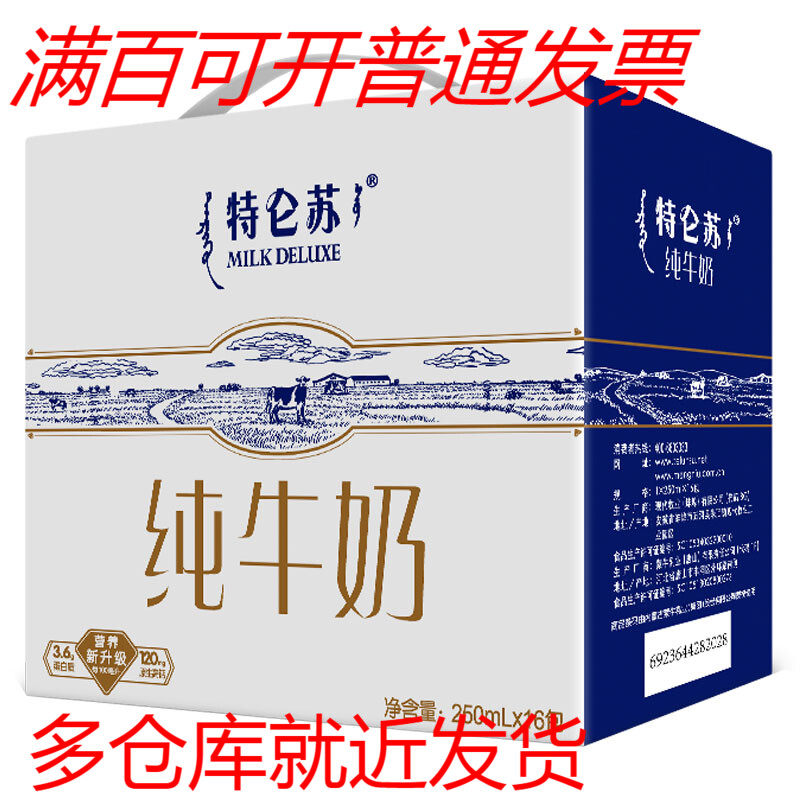 蒙牛 特仑苏 纯牛奶 250ml*16 礼盒装（新老包装随机发货）怎么样,好用不?