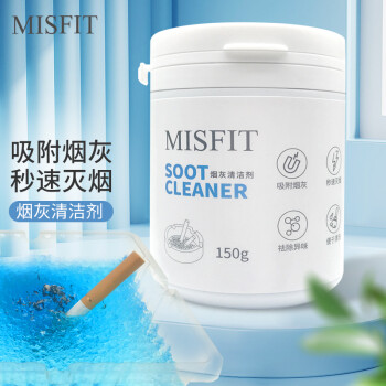 MISFIT烟灰清洁剂150g（蓝色海洋）烟灰缸沙净化剂灭烟沙香膏除去