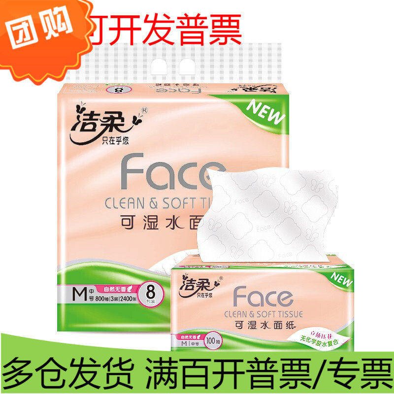 洁柔(C&S)抽纸 4D科技压花3层100抽纸面巾*8包（M号纸巾 粉Face亲怎么样,好用不?