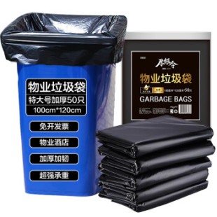 洁成特大号加厚黑色物业垃圾袋100cm 酒店商业家用塑 120cm 50只装