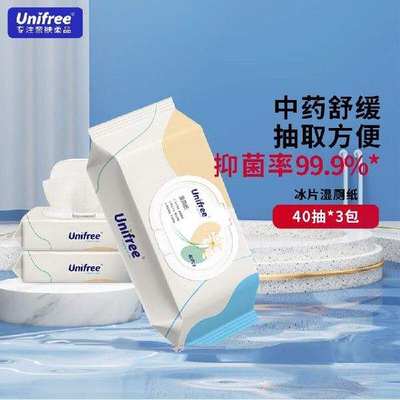 新款 unifree湿厕纸擦拭湿巾冰片舒缓40抽5包擦除99.9%细菌可入马