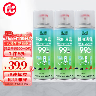 绿之源 居家优选 银离子鞋袜除臭喷雾260ml*3瓶鞋柜除臭脚汗鞋袜