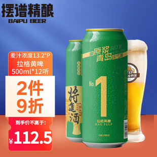 永红源精酿啤酒原浆黄啤酒13.2度500ml 整箱 12听1号黄啤酒