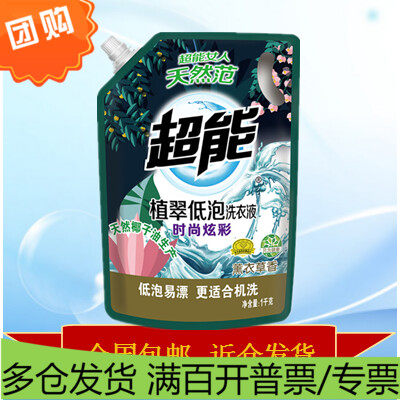 超能 植翠洗衣液(时尚炫彩)1kg/袋 2kg袋/1.5kg/2.45kg/3.38kg瓶怎么看?