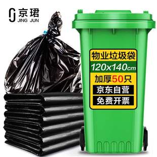 京珺垃圾袋特大號加厚120 商用酒店物業(yè)環(huán)衛(wèi)平口塑 50只裝 140cm