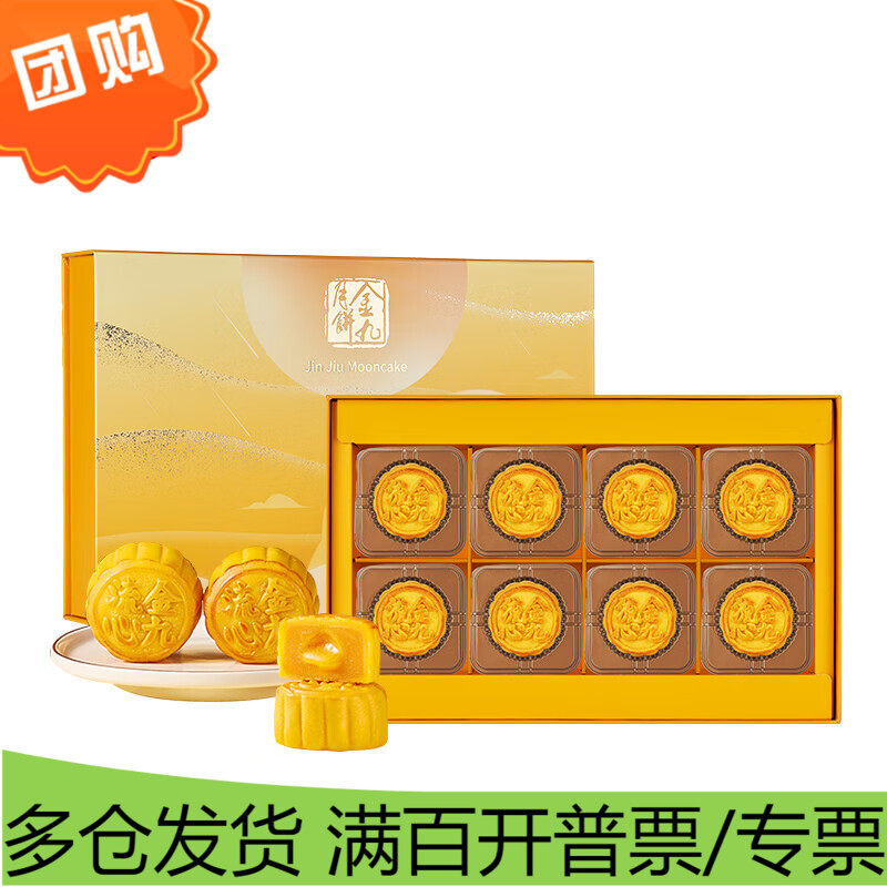 金九月饼 流心奶黄月饼礼盒 港式中秋月饼礼盒360g