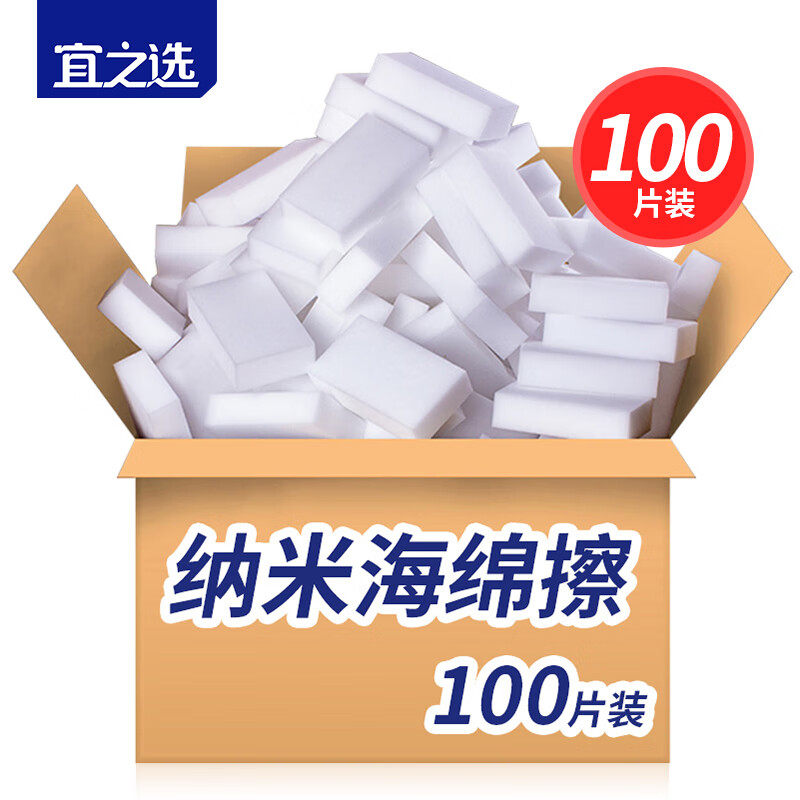宜之选100片纳米海绵魔力擦厨卫家具茶垢黄斑小白鞋清洁去污抹布使用感如何?