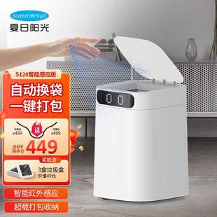 SUMMERSUN夏日阳光智能垃圾桶感应开盖自动打包换袋家用客厅卧室
