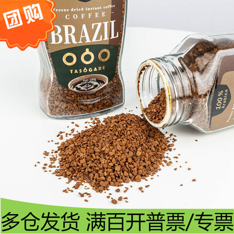 隅田川 巴西进口黄金速溶冻干纯黑苦咖啡粉 精选100%阿拉比卡 意高性价比高么？