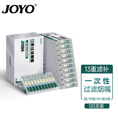 诤友 （JOYO）一次性过滤烟嘴十三重粗中细四用抛弃型焦油过滤器