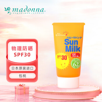 Madonna天然马油婴儿宝宝防晒乳45g（SPF30PS+++）儿童防晒霜面霜