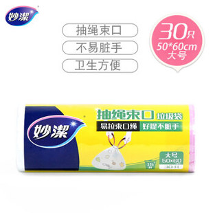 垃圾袋大号 妙洁抽绳手提式 30只白粉色厨余家用办公室文明干湿分