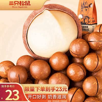 三只松鼠奶油味夏威夷果 坚果炒货干果孕妇休闲零食小吃265g/袋