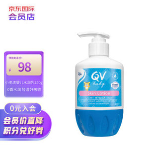 QV进口超市意高Ego小老虎润肤乳身体乳250g按压瓶婴儿补水保湿 面