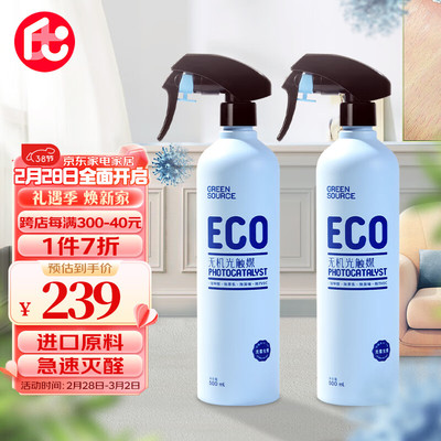 绿之源居家优选 急速灭醛除甲醛小银罐500ml*2 进口光触媒甲醛新