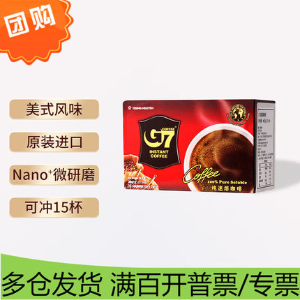 中原G7美式黑咖啡速溶无蔗糖0脂肪 越南进口健身咖啡粉30g（2g*15