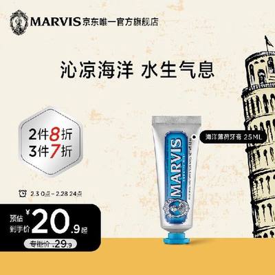 MARVIS 玛尔仕 海洋薄荷牙膏25ml（蓝色） 清新口气 意大利进口