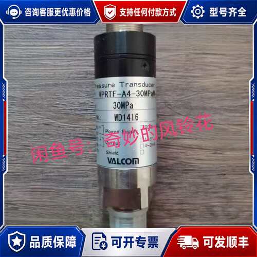 议价沃康VALCOM压力传感器，VPRTF-100MF，可维修