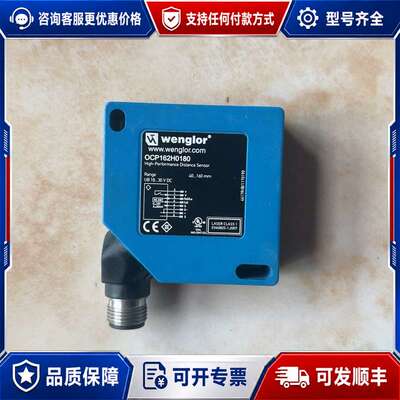 议价威格勒 WENGLOR威格勒 OCP162H0180激光距离可维修